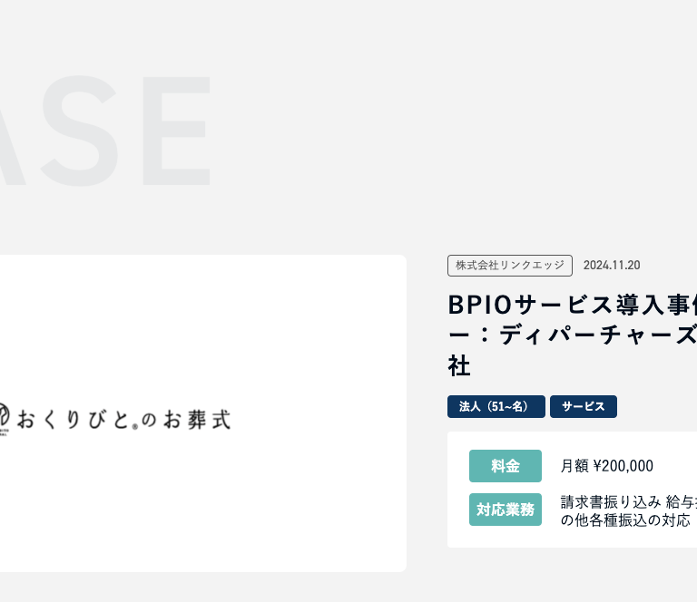 事例紹介記事コンテンツのリリース