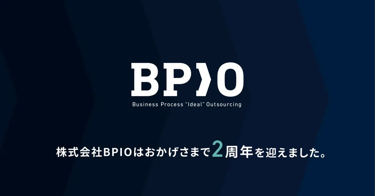 お知らせ|BPIO2周年記念記事が公開されました