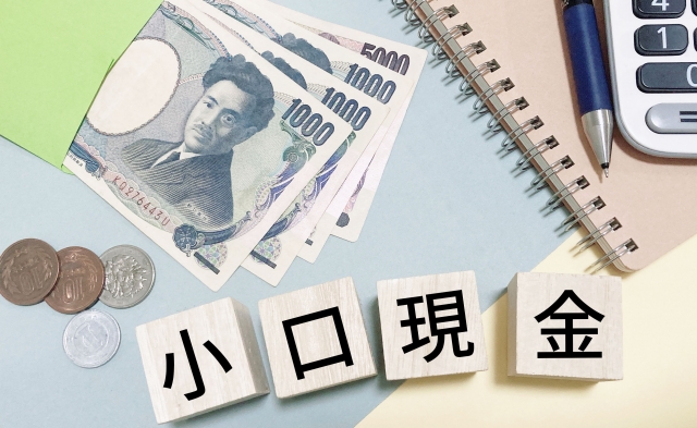 小口現金とは？その仕組みと効率的な管理方法をわかりやすく紹介