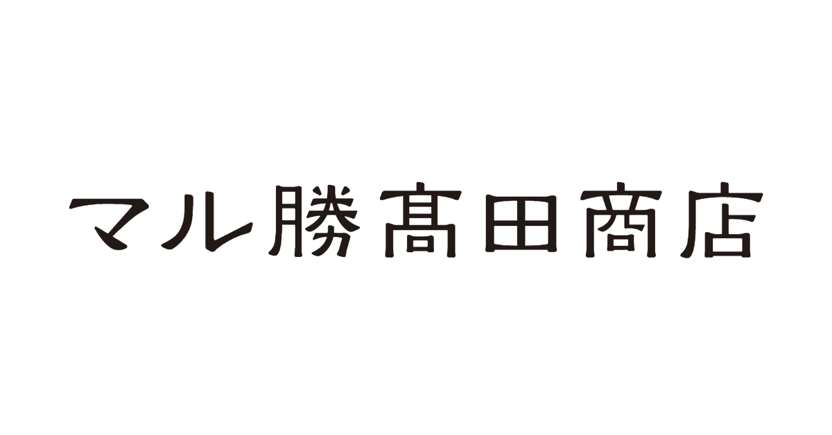 BPIOサービス導入事例インタビュー：株式会社マル勝髙田商店