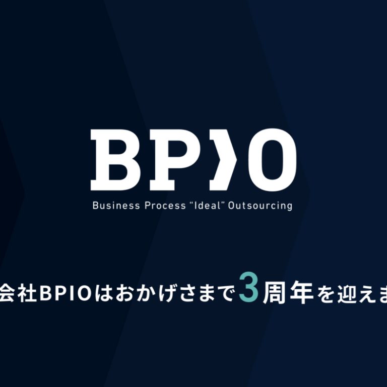 【設立3周年】バックオフィスの「停滞」を「加速」へ。BPOの枠を超え、企業成長を支えるパートナーとしての歩み
