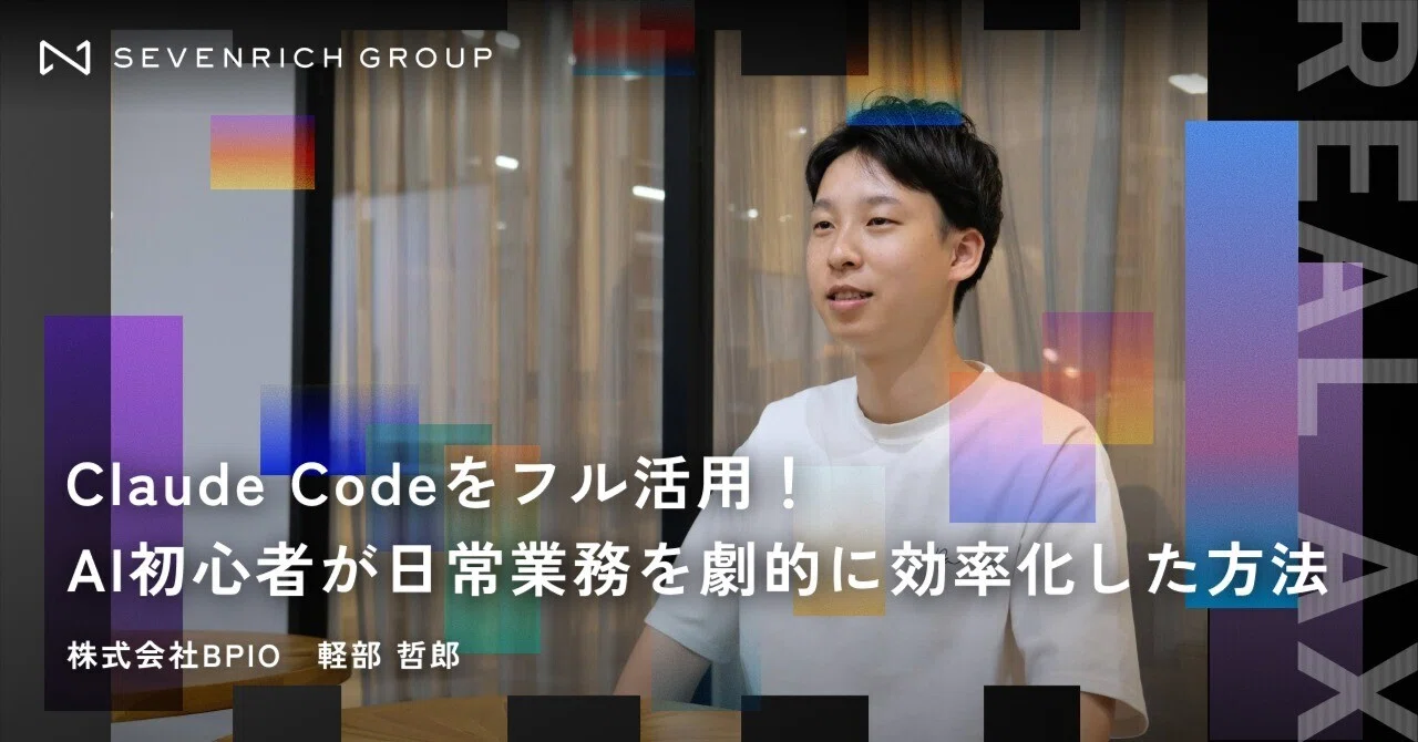 お知らせ｜当社AI Acceleratorのインタビュー記事が公開されました
